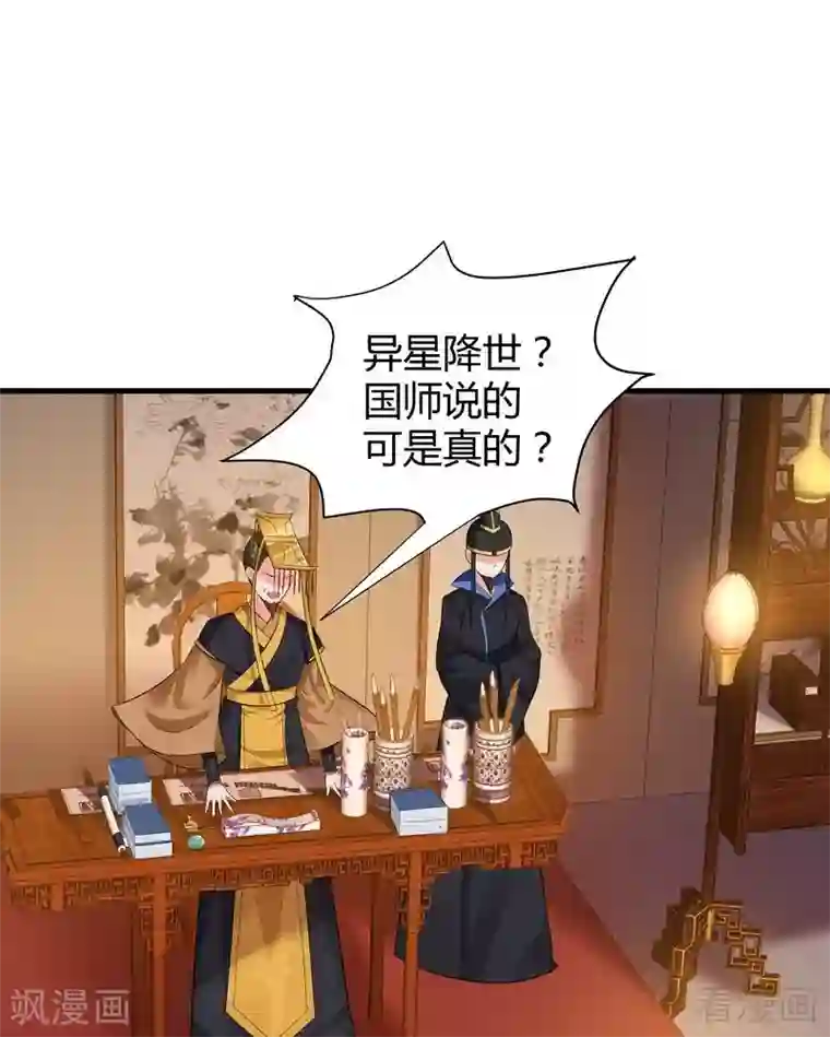 神医毒妃太嚣张第11话 圣女之星