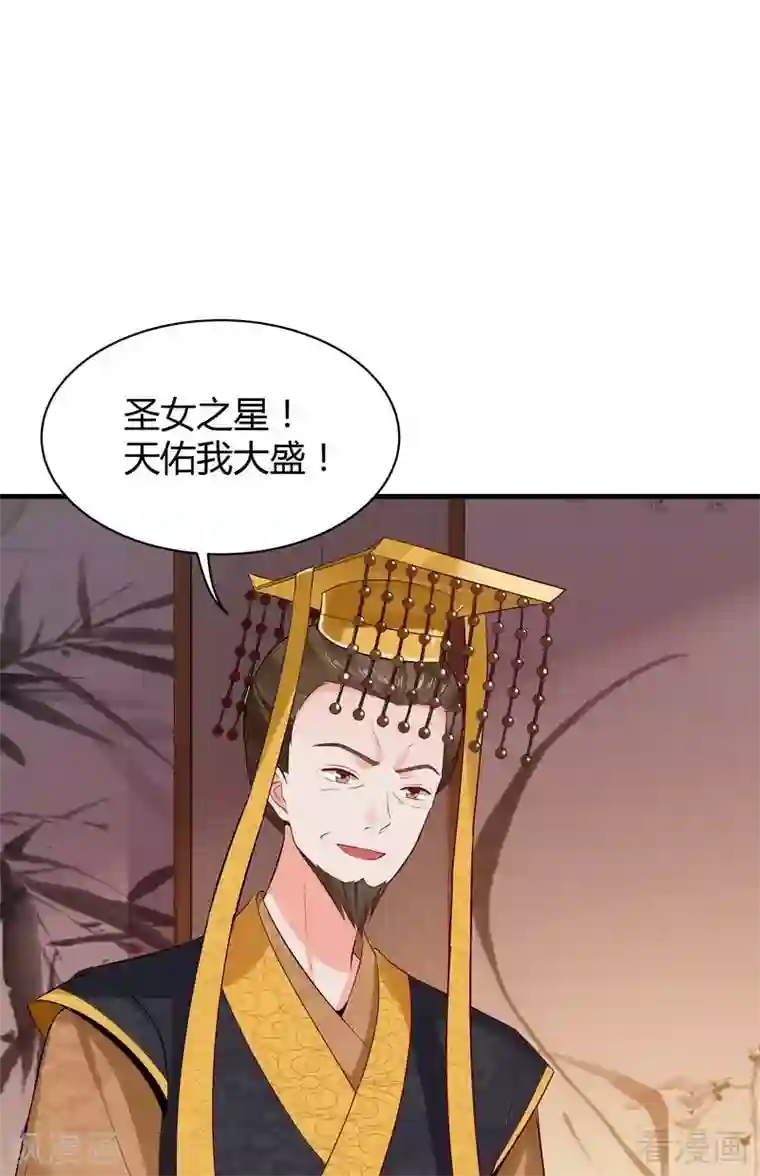 神医毒妃太嚣张第11话 圣女之星