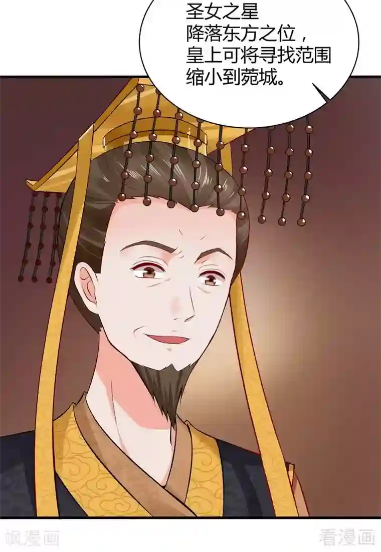 神医毒妃太嚣张第11话 圣女之星