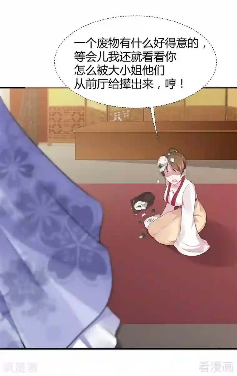 神医毒妃太嚣张第12话 前厅打脸