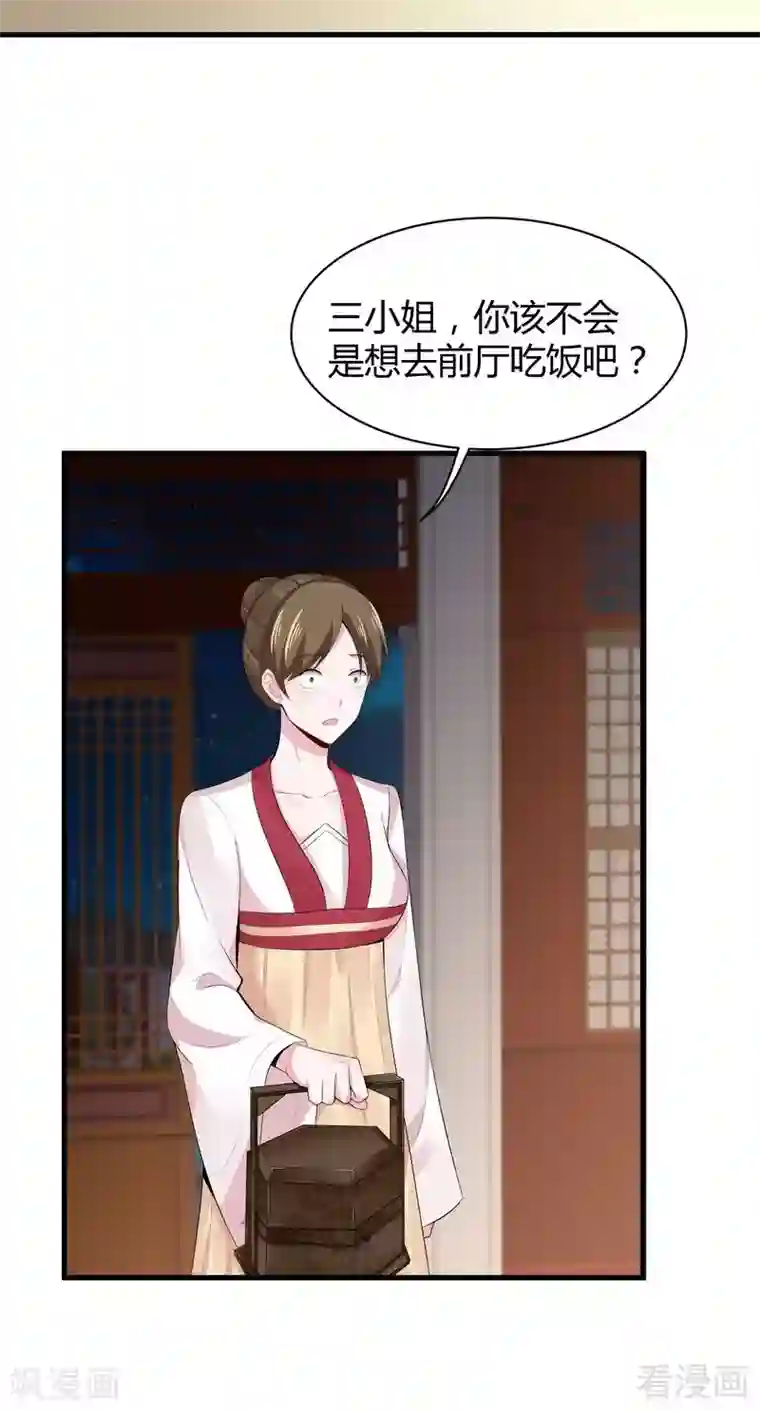 神医毒妃太嚣张第12话 前厅打脸