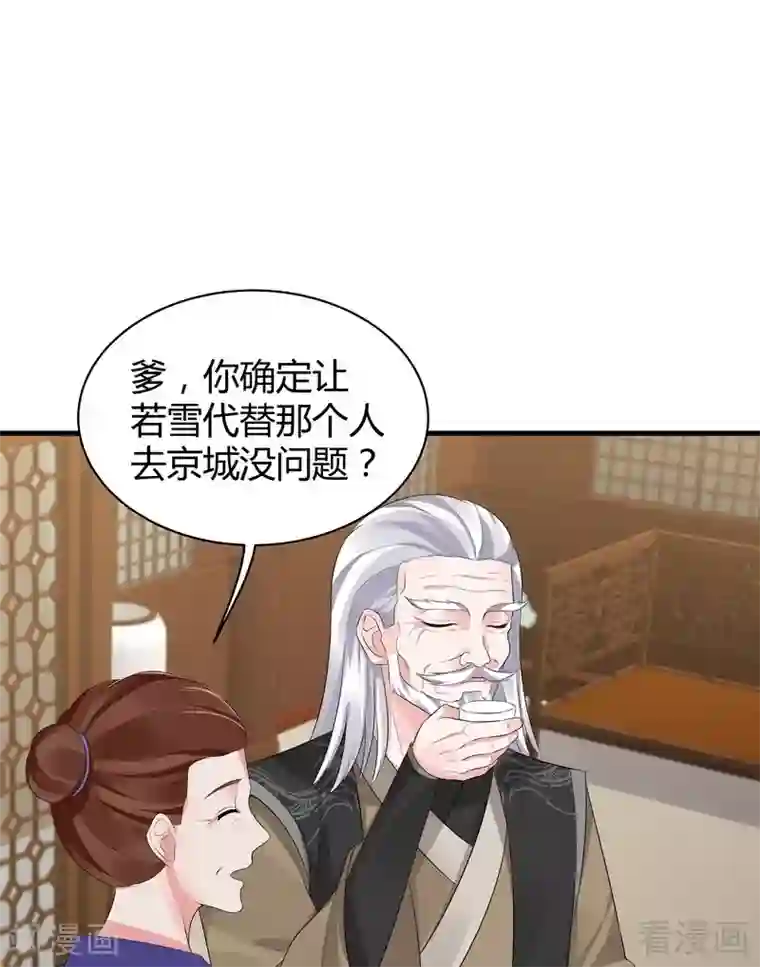 神医毒妃太嚣张第12话 前厅打脸