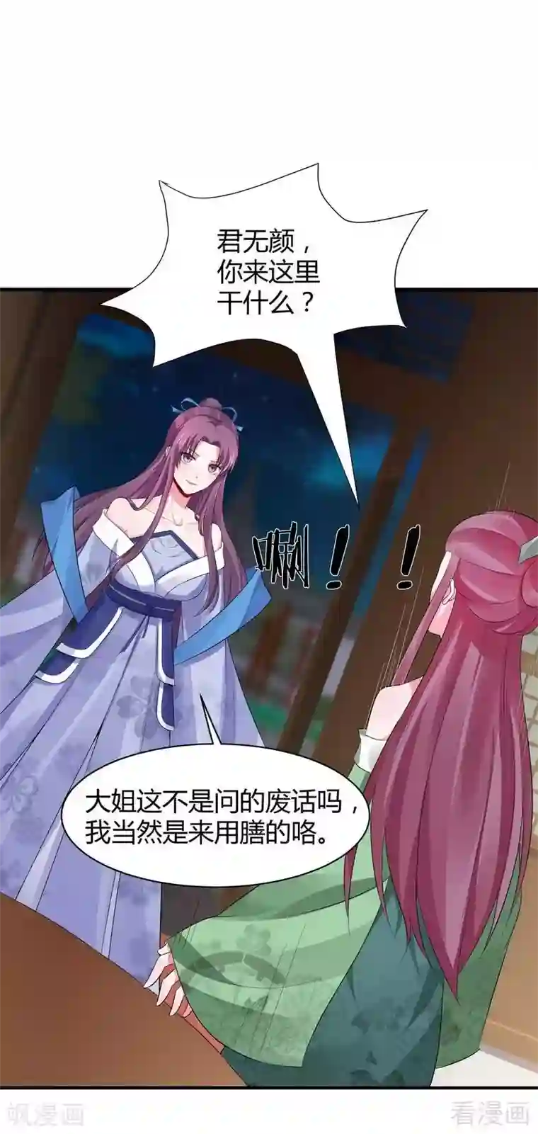 神医毒妃太嚣张第12话 前厅打脸