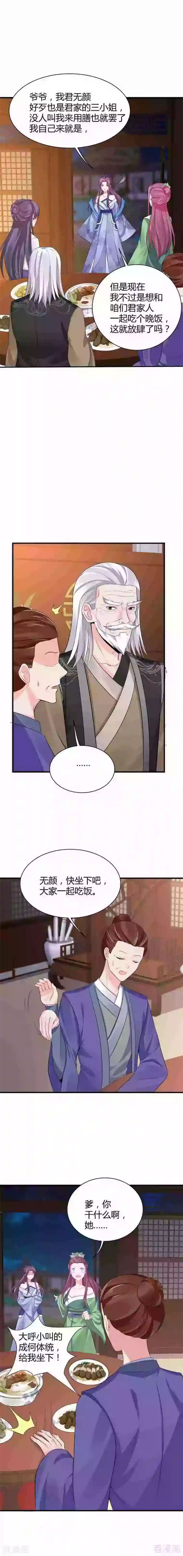 神医毒妃太嚣张第12话 前厅打脸