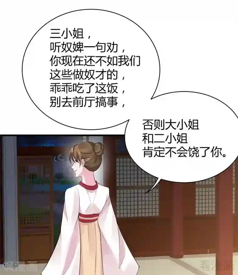 神医毒妃太嚣张第12话 前厅打脸