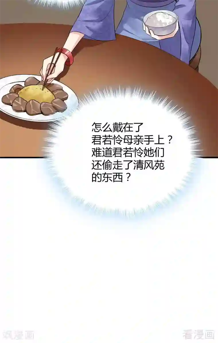 神医毒妃太嚣张第13话 看谁先整死谁