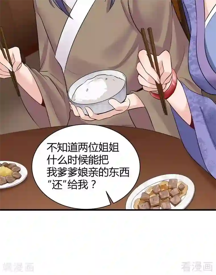神医毒妃太嚣张第13话 看谁先整死谁