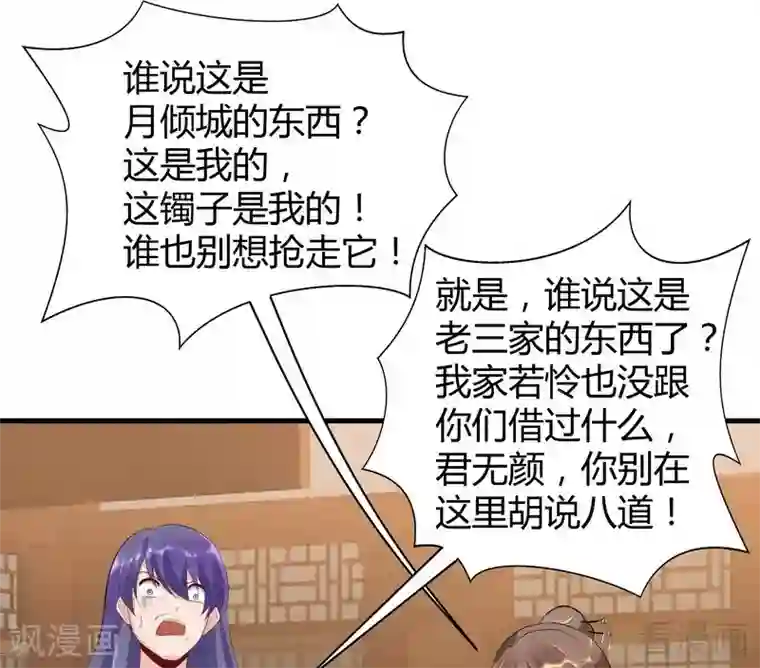 神医毒妃太嚣张第13话 看谁先整死谁