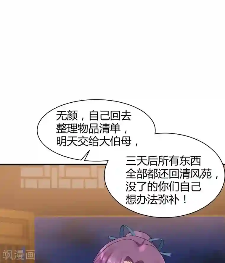 神医毒妃太嚣张第13话 看谁先整死谁