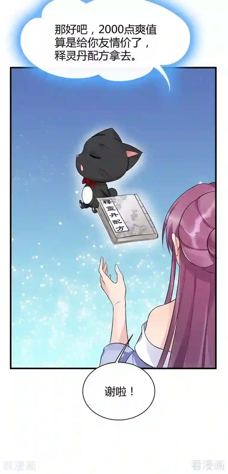 神医毒妃太嚣张第14话 拿到释灵丹配方