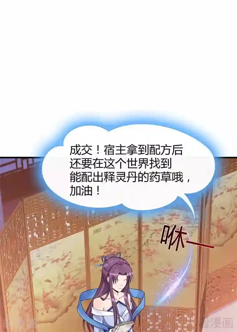 神医毒妃太嚣张第14话 拿到释灵丹配方