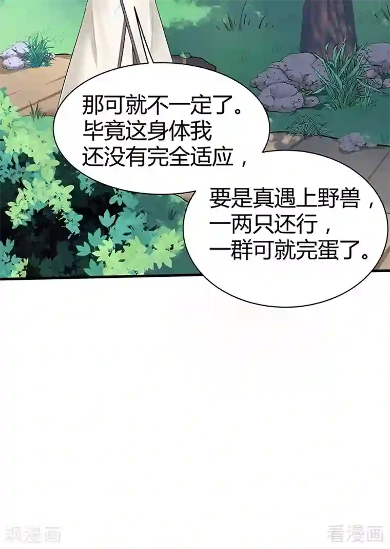 神医毒妃太嚣张第15话 公子世无双