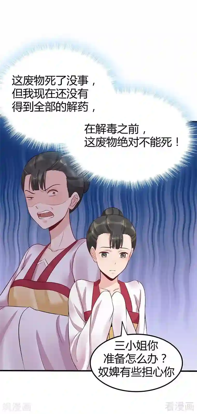 神医毒妃太嚣张第15话 公子世无双