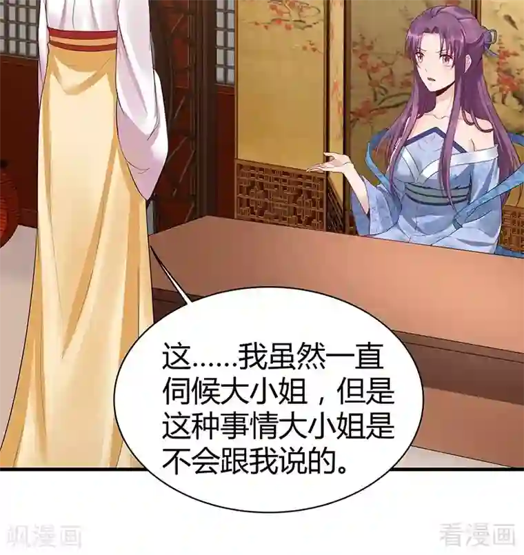 神医毒妃太嚣张第15话 公子世无双