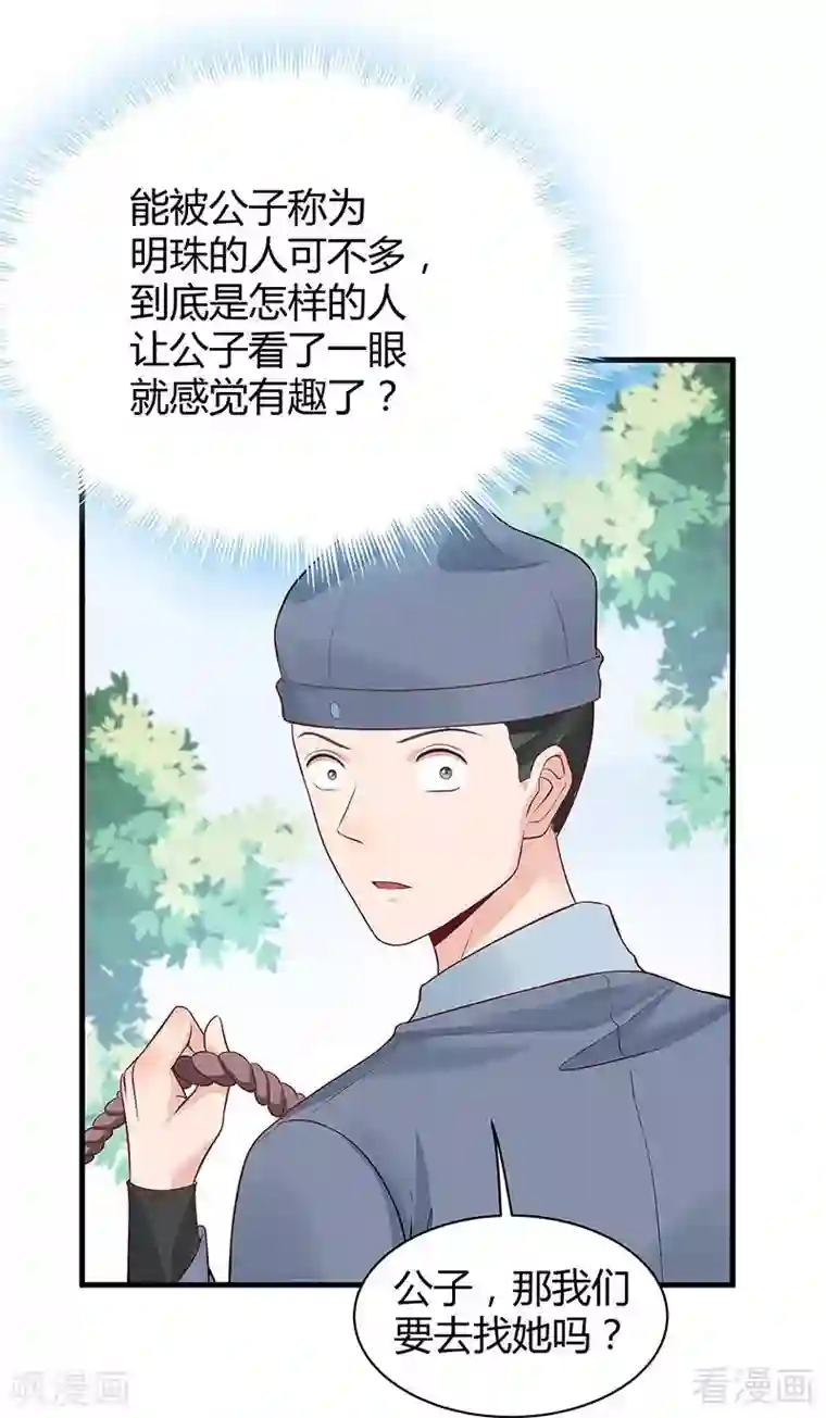 神医毒妃太嚣张第16话 修炼释灵丹