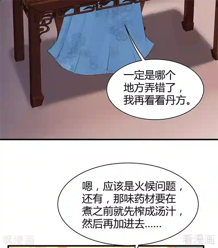 神医毒妃太嚣张第16话 修炼释灵丹