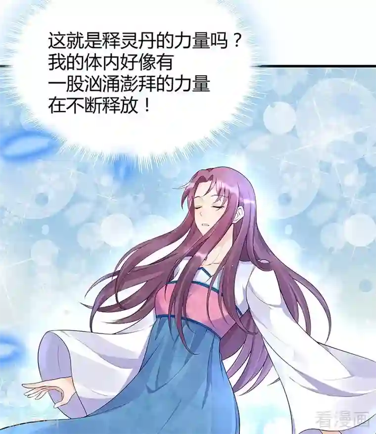 神医毒妃太嚣张第17话 凝神成功