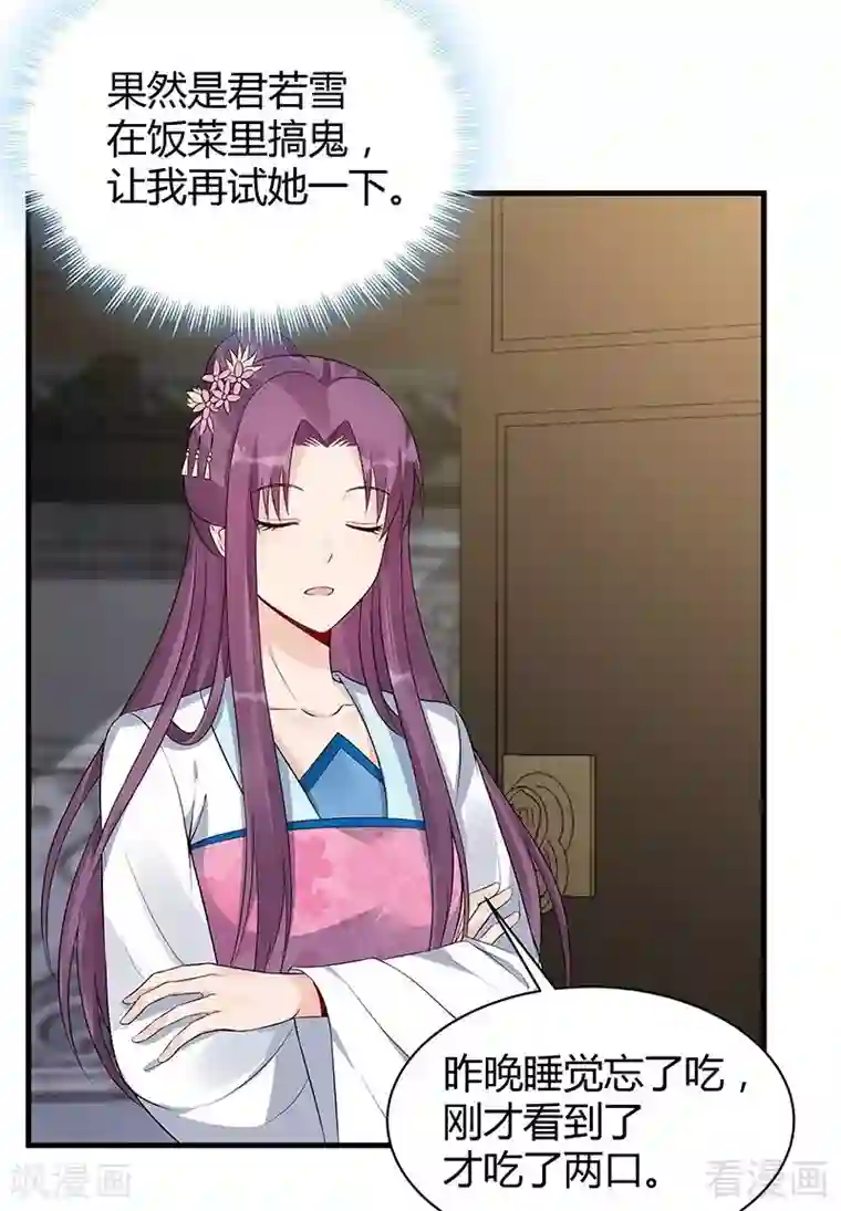 神医毒妃太嚣张第17话 凝神成功