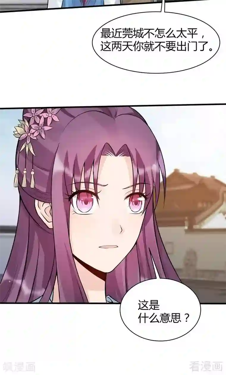 神医毒妃太嚣张第17话 凝神成功