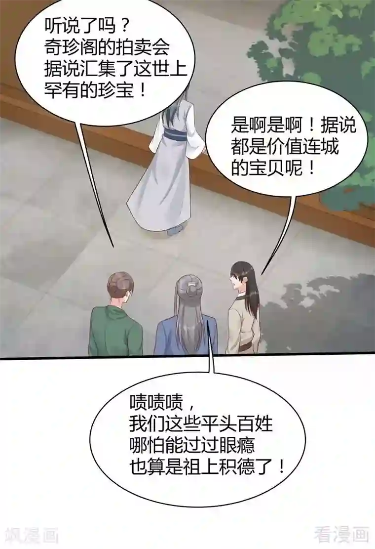 神医毒妃太嚣张第18话 奇珍阁拍卖