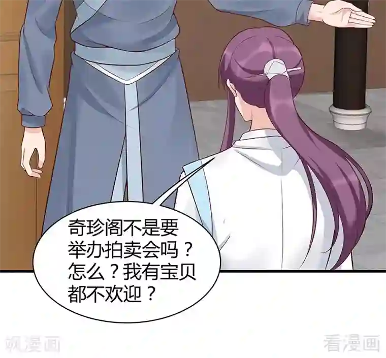 神医毒妃太嚣张第18话 奇珍阁拍卖