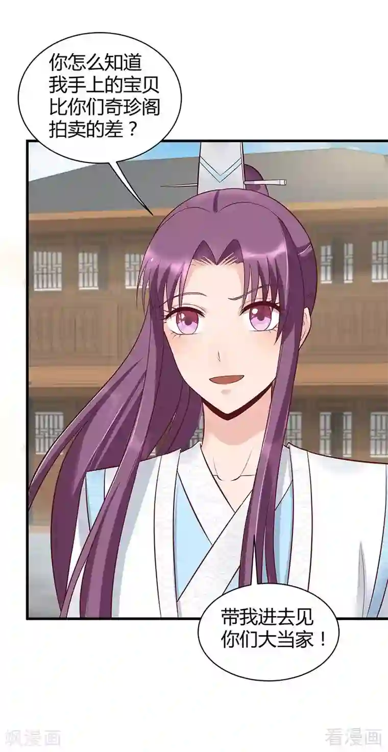 神医毒妃太嚣张第18话 奇珍阁拍卖