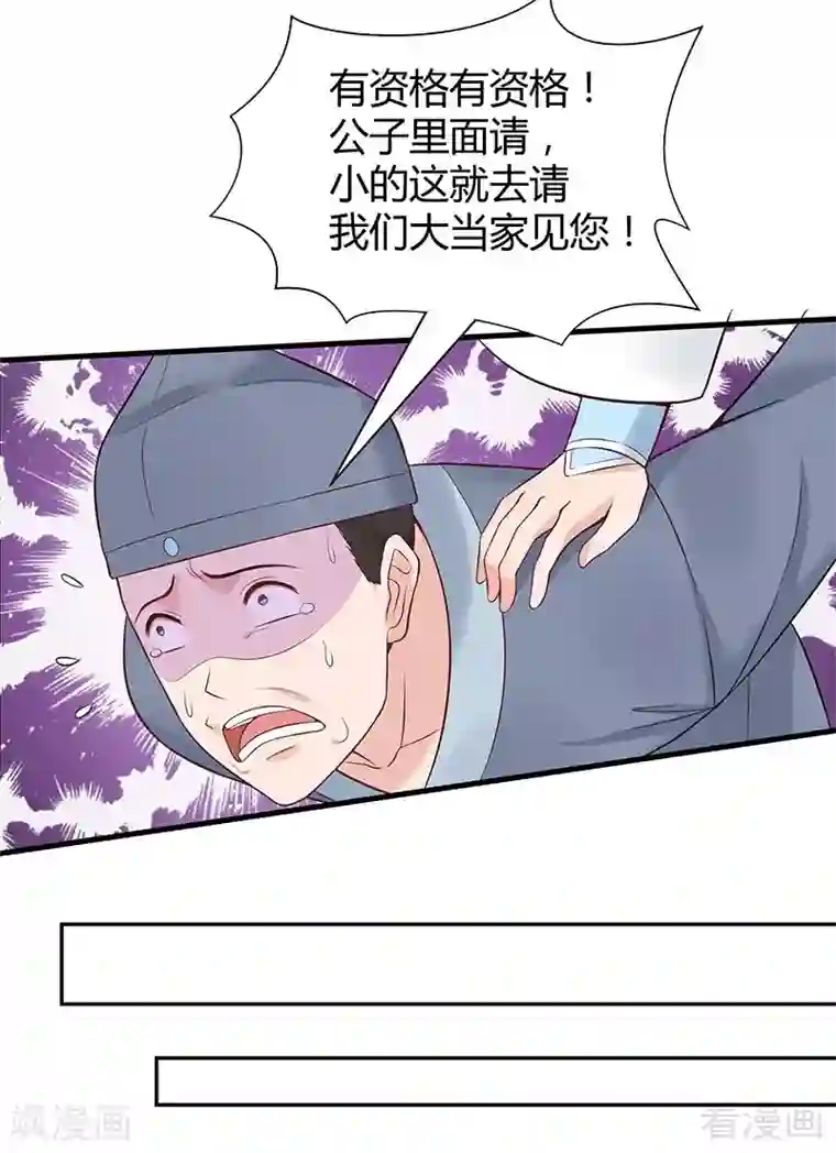 神医毒妃太嚣张第18话 奇珍阁拍卖