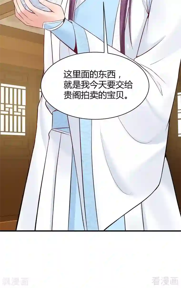 神医毒妃太嚣张第18话 奇珍阁拍卖