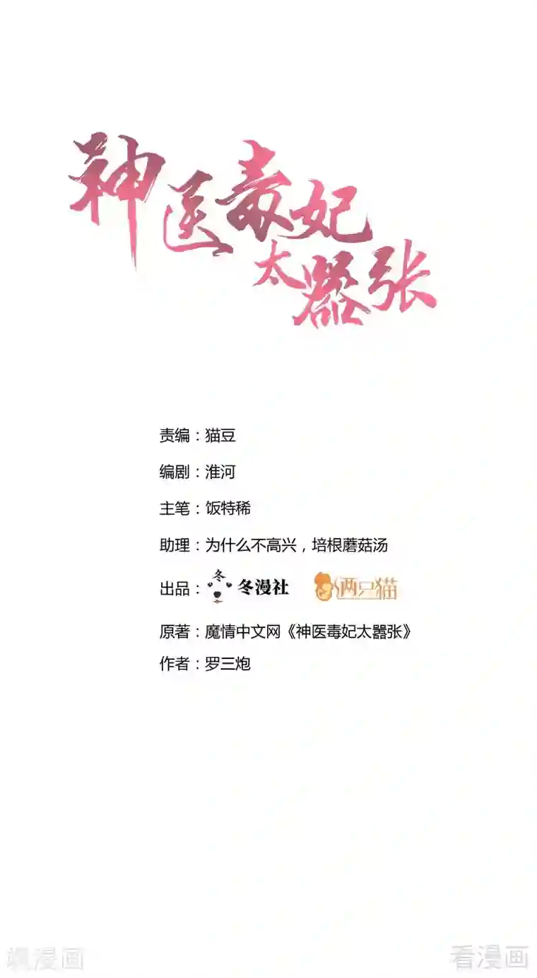 神医毒妃太嚣张第19话 满脸毒血的男人