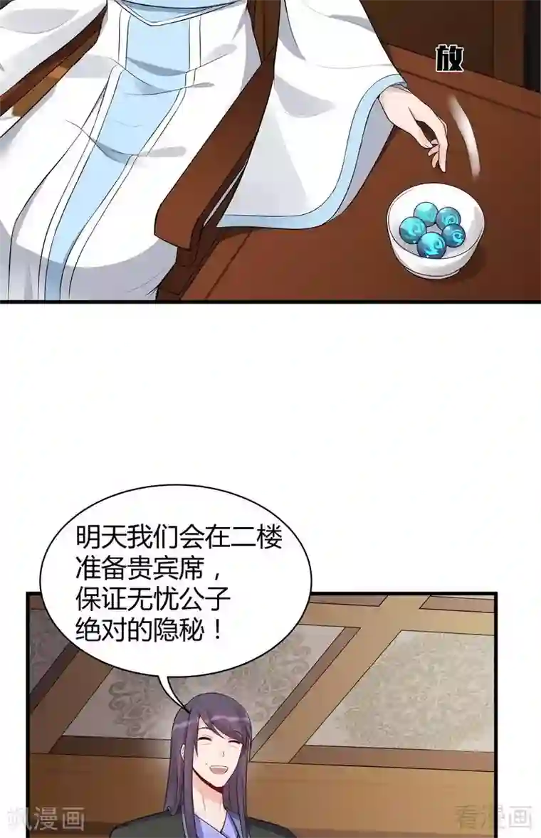 神医毒妃太嚣张第19话 满脸毒血的男人