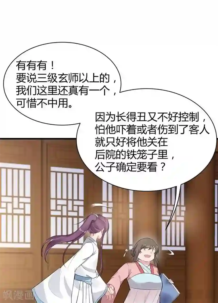 神医毒妃太嚣张第19话 满脸毒血的男人