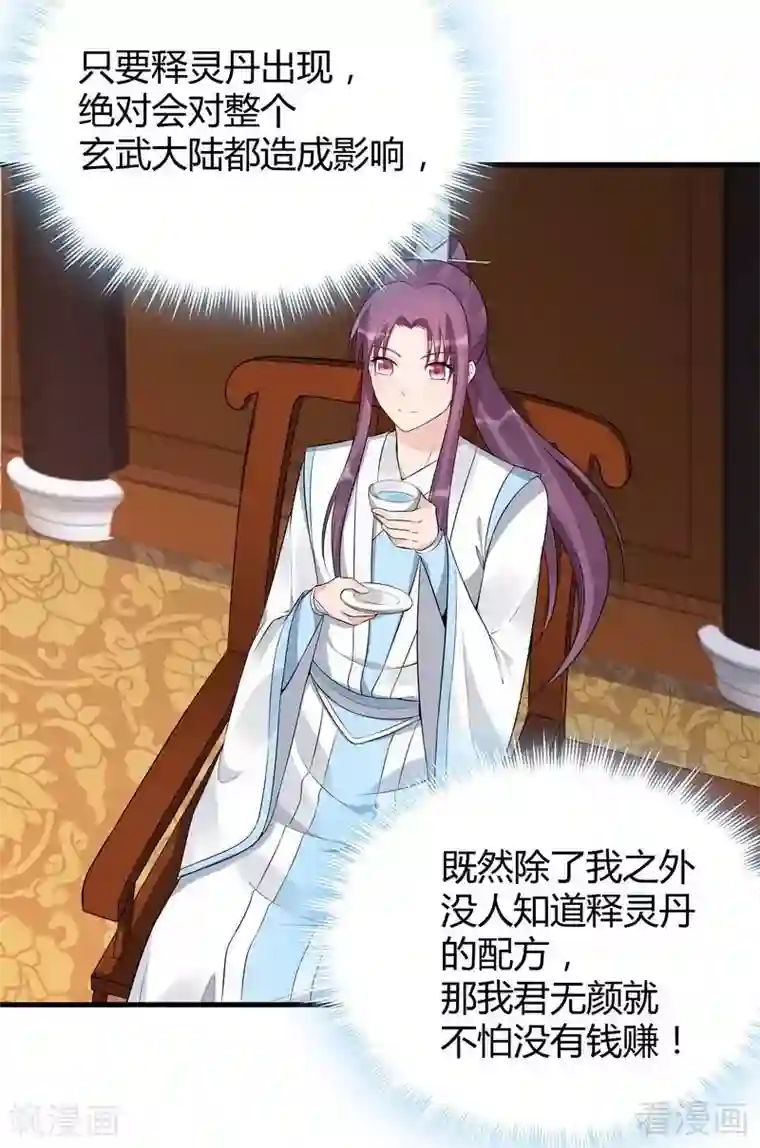 神医毒妃太嚣张第19话 满脸毒血的男人