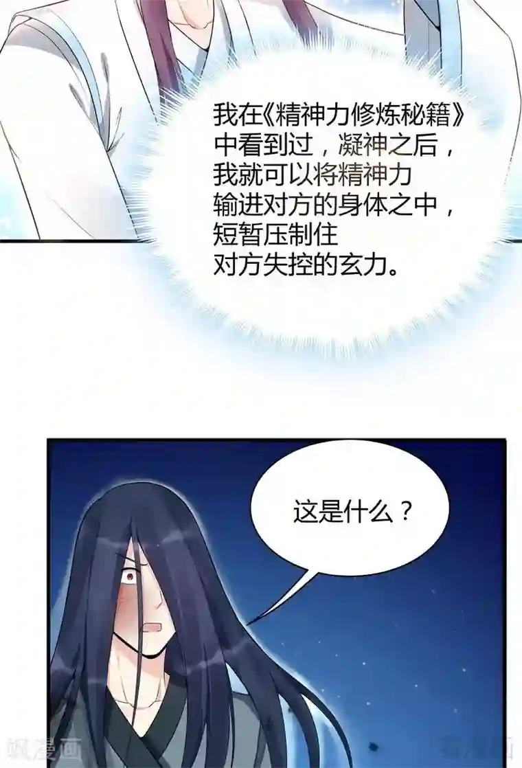 神医毒妃太嚣张第20话 你的名字叫风行