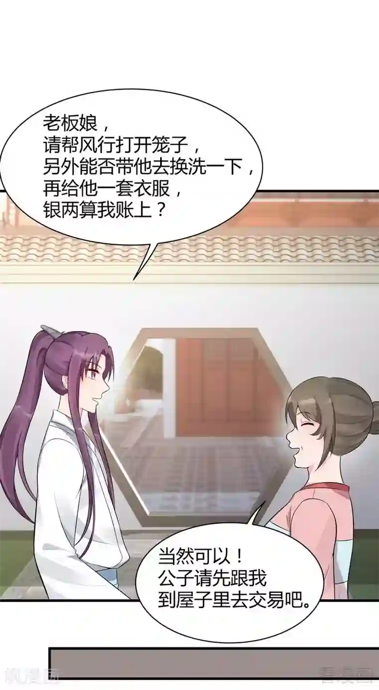 神医毒妃太嚣张第20话 你的名字叫风行