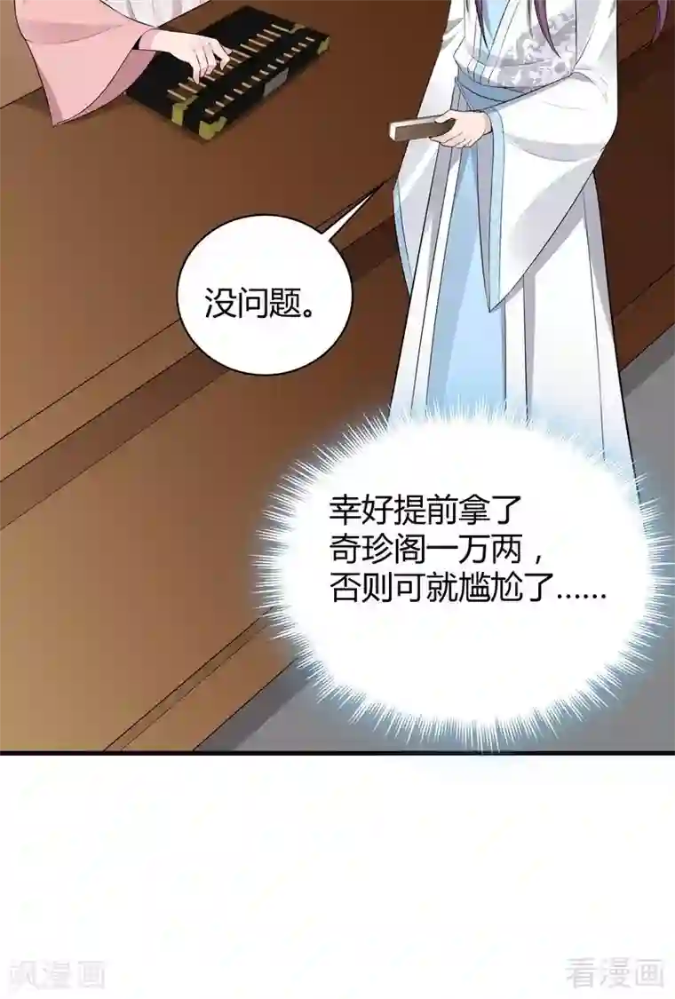 神医毒妃太嚣张第20话 你的名字叫风行