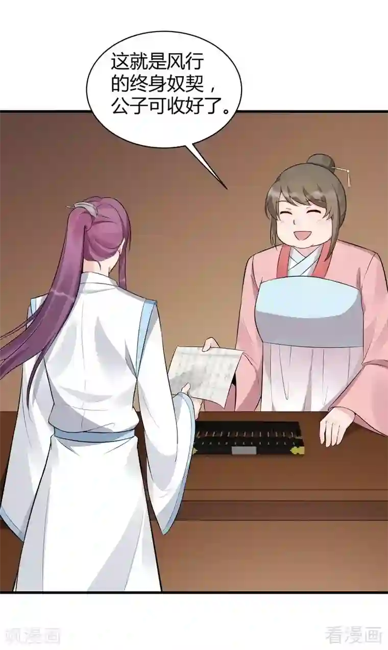 神医毒妃太嚣张第20话 你的名字叫风行