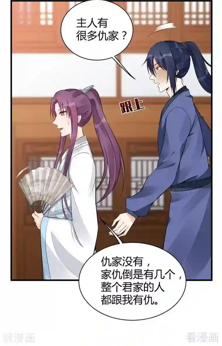 神医毒妃太嚣张第21话 又有小人想害我