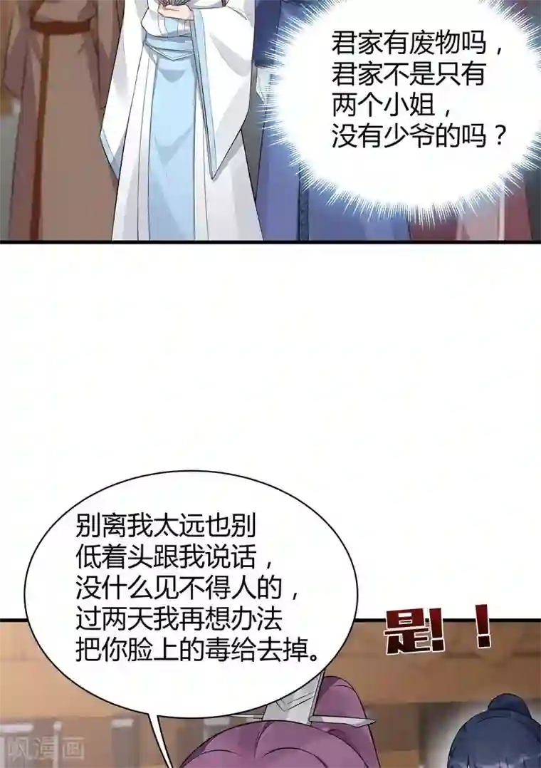 神医毒妃太嚣张第21话 又有小人想害我