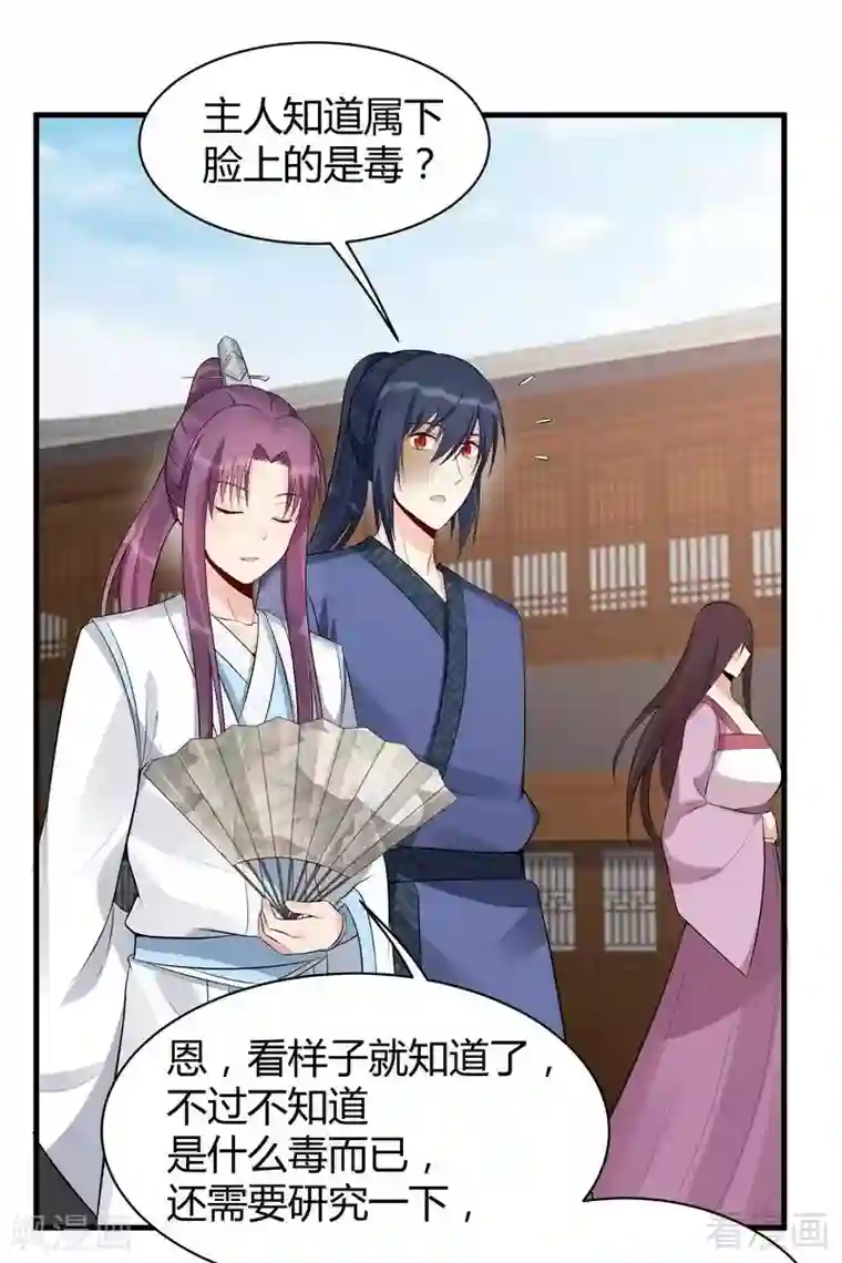 神医毒妃太嚣张第21话 又有小人想害我