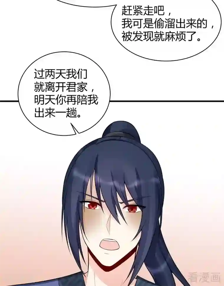 神医毒妃太嚣张第21话 又有小人想害我