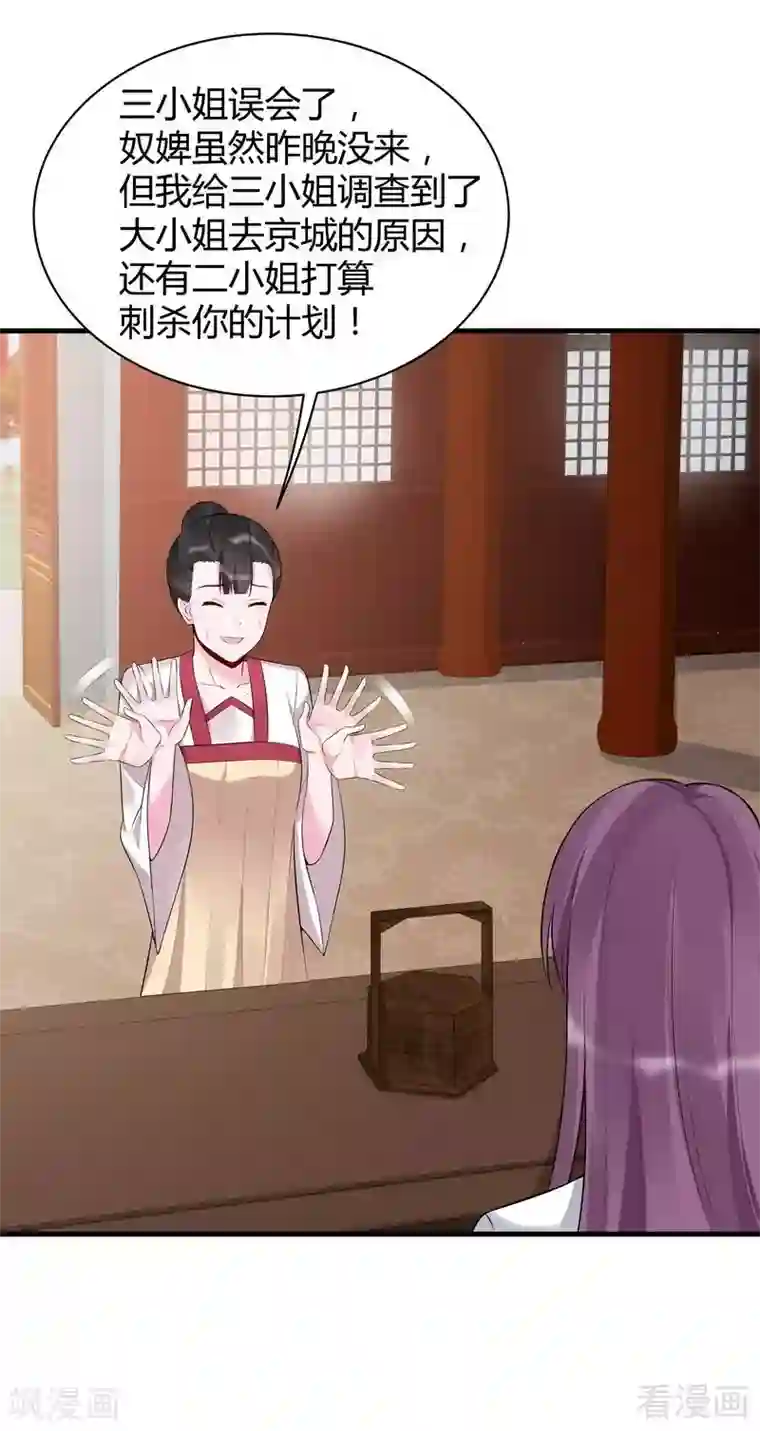 神医毒妃太嚣张第21话 又有小人想害我