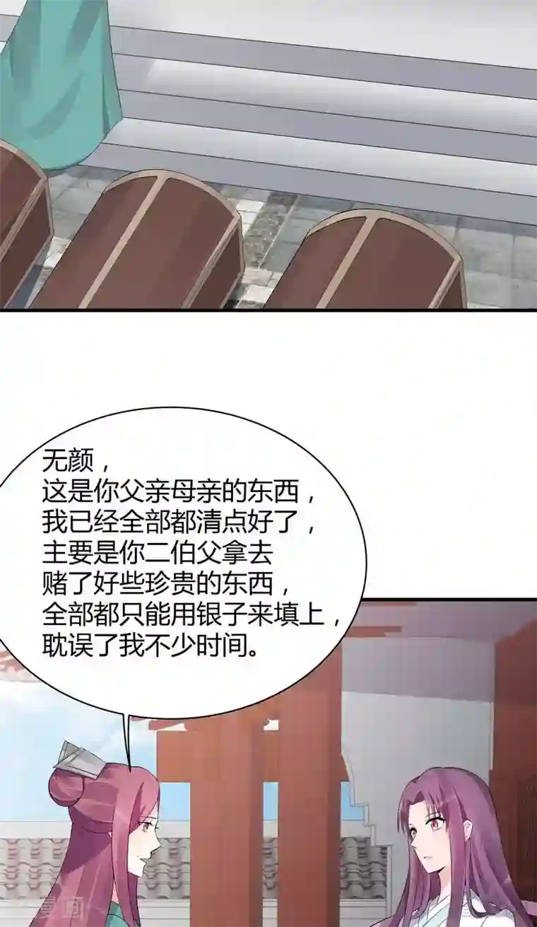 神医毒妃太嚣张第22话 见招拆招