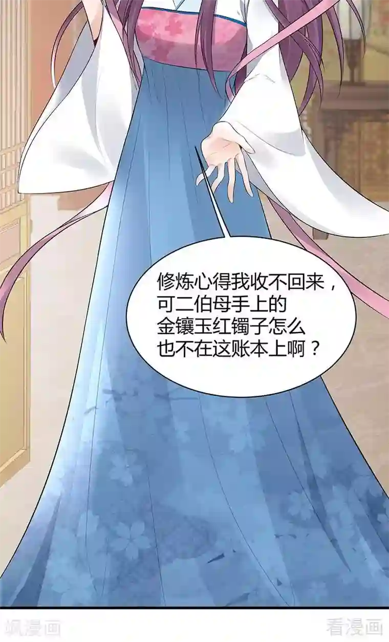 神医毒妃太嚣张第22话 见招拆招