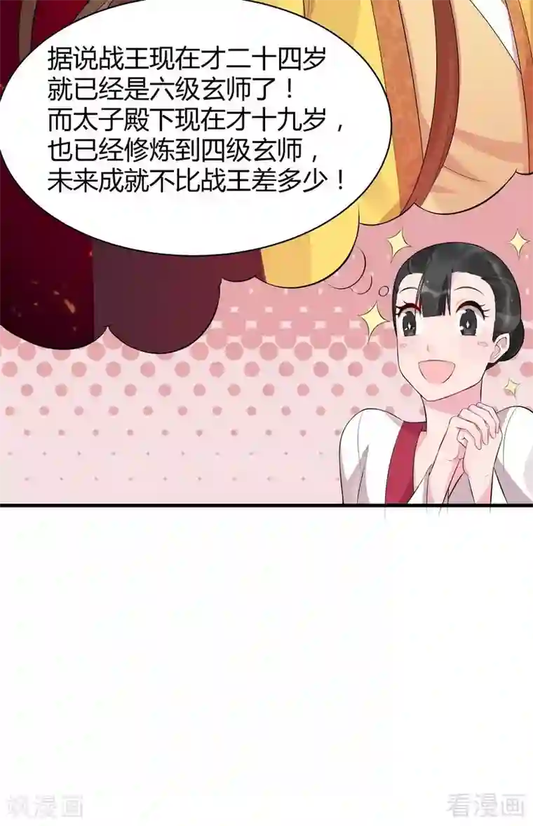 神医毒妃太嚣张第22话 见招拆招