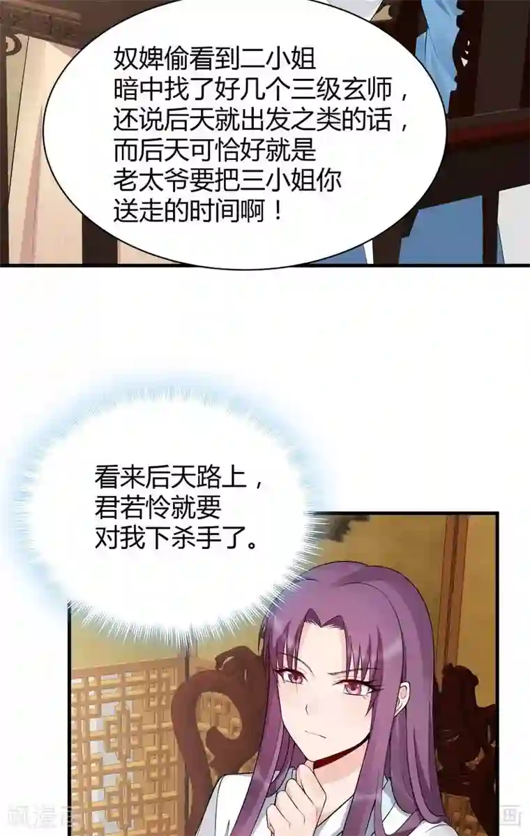 神医毒妃太嚣张第22话 见招拆招