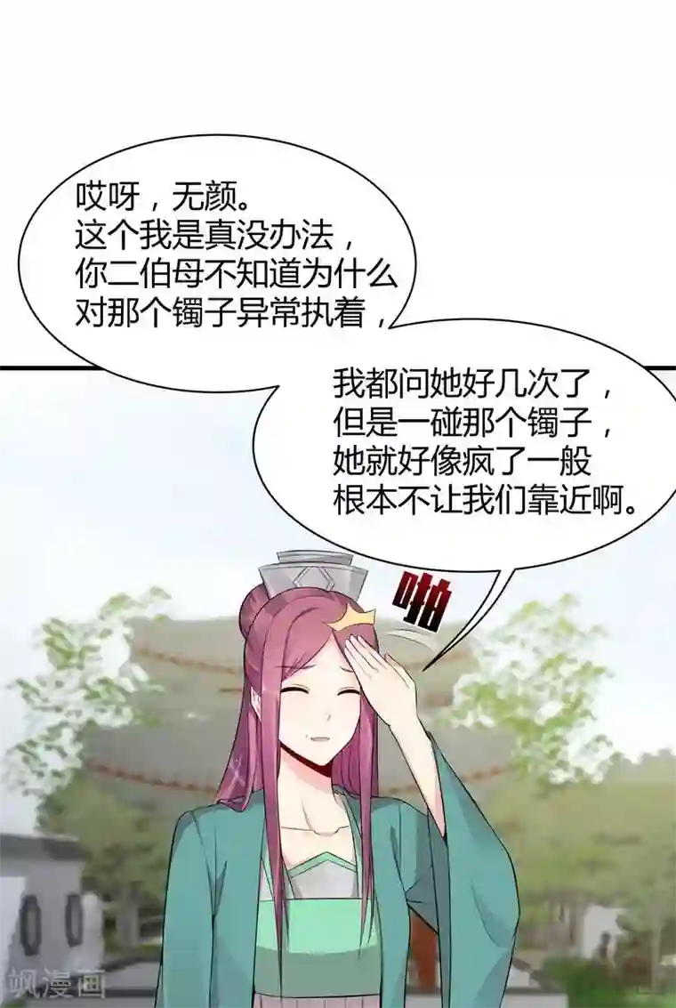 神医毒妃太嚣张第23话 君无颜的恶趣味