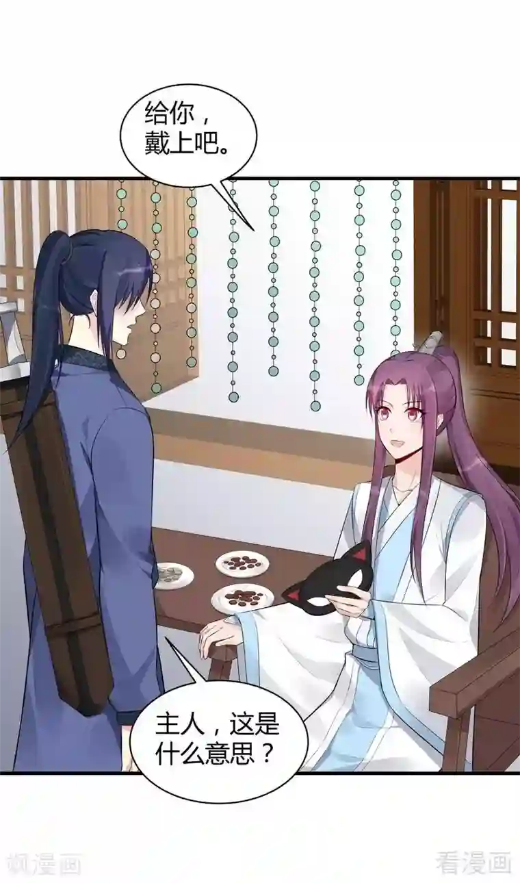 神医毒妃太嚣张第23话 君无颜的恶趣味