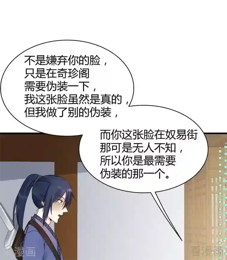 神医毒妃太嚣张第23话 君无颜的恶趣味