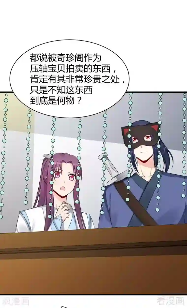 神医毒妃太嚣张第23话 君无颜的恶趣味