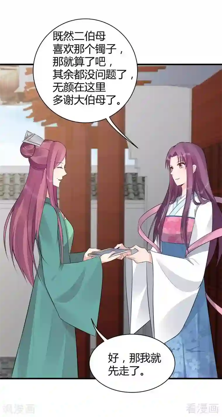 神医毒妃太嚣张第23话 君无颜的恶趣味